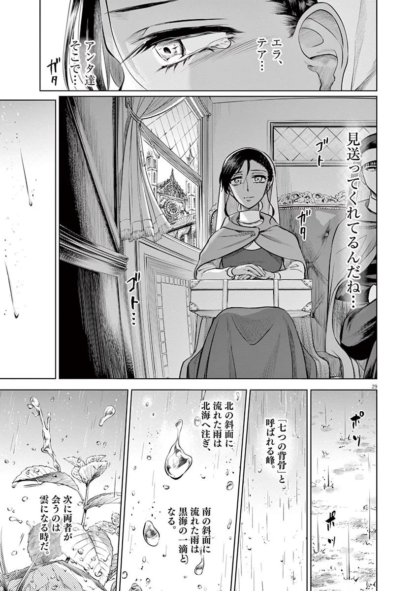 Hengoku no Schwester Chapter 27 29ページ