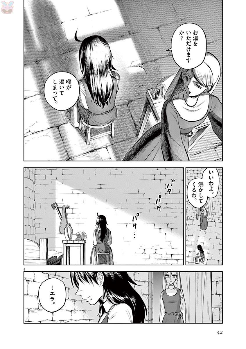 Hengoku no Schwester Chapter 27 4ページ
