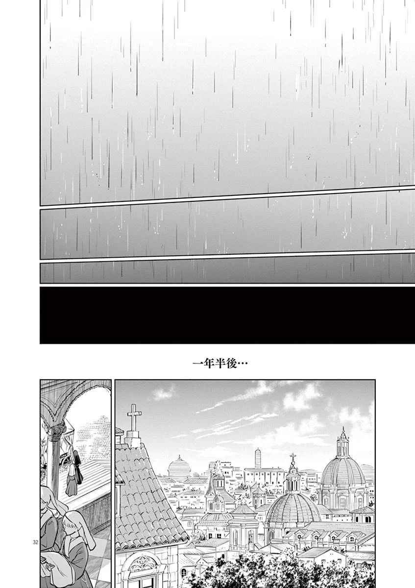 Hengoku no Schwester Chapter 27 32ページ