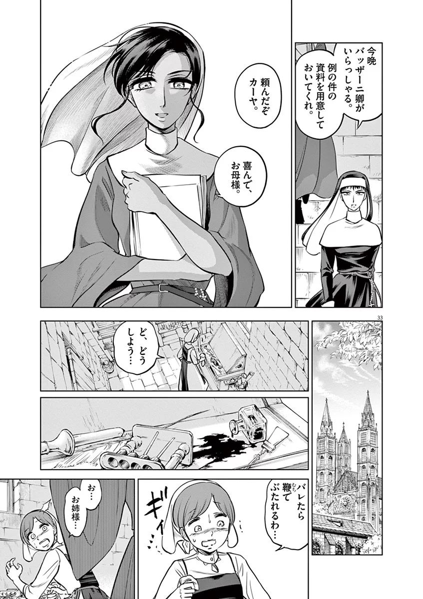 Hengoku no Schwester Chapter 27 33ページ