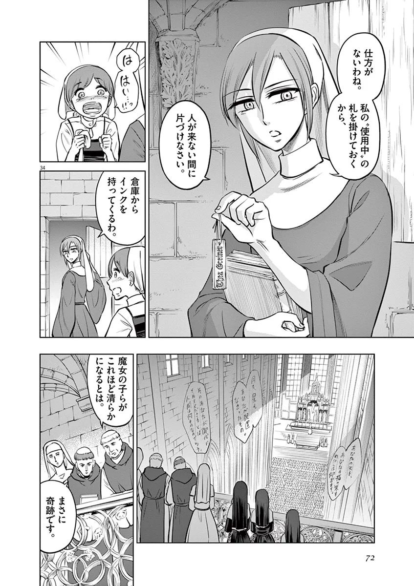 Hengoku no Schwester Chapter 27 34ページ