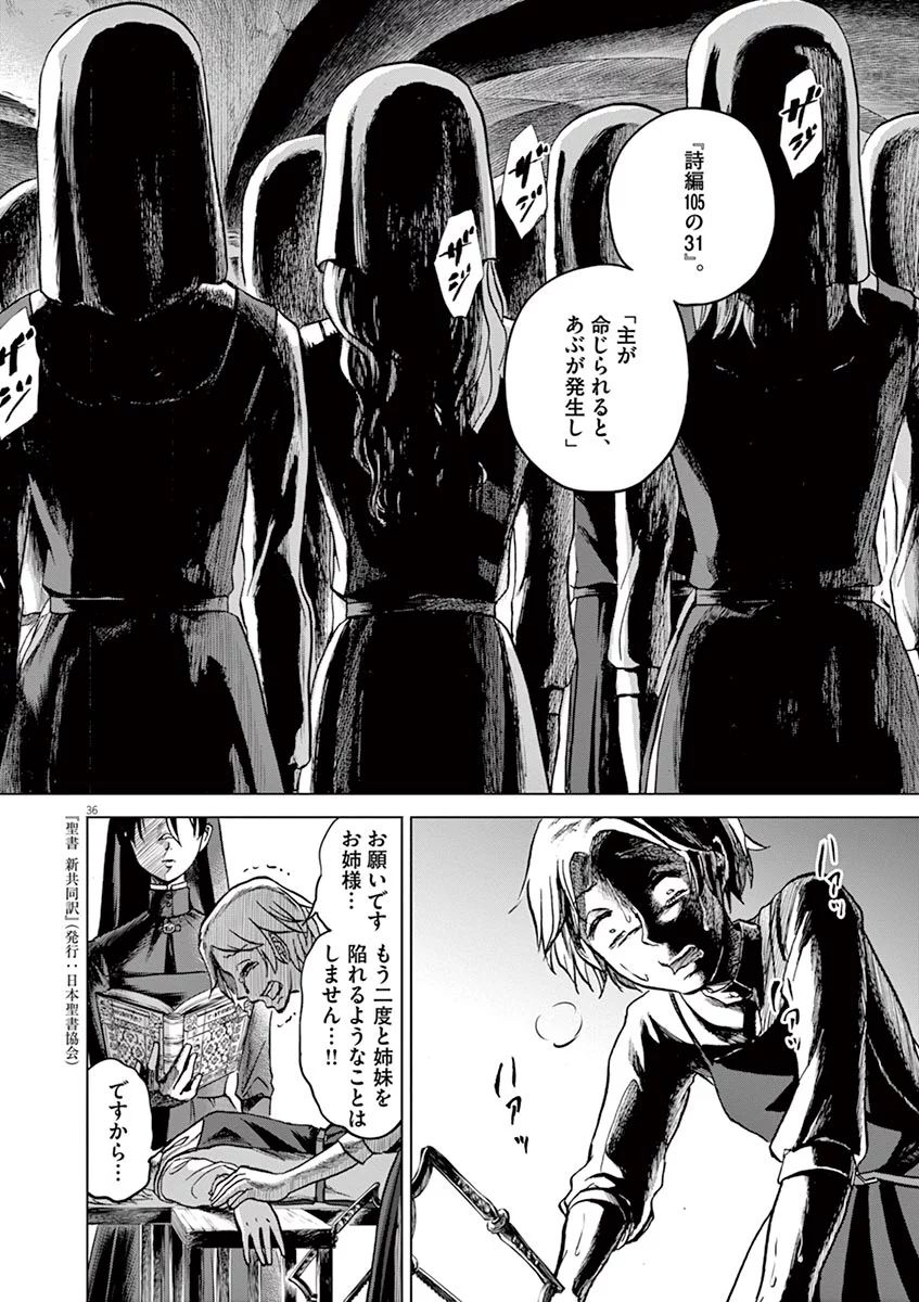 Hengoku no Schwester Chapter 27 36ページ
