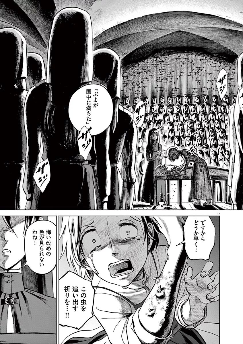 Hengoku no Schwester Chapter 27 37ページ