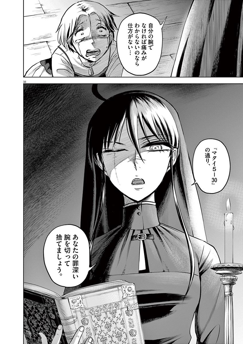 Hengoku no Schwester Chapter 27 38ページ