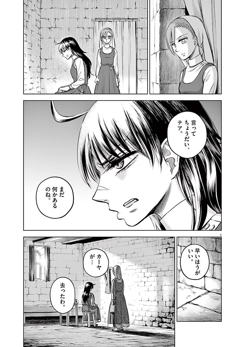 Hengoku no Schwester Chapter 27 5ページ