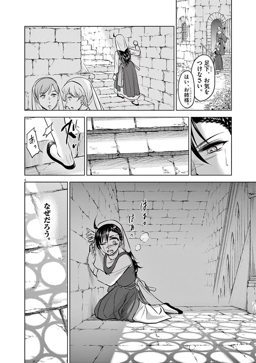 Hengoku no Schwester Chapter 27 6ページ