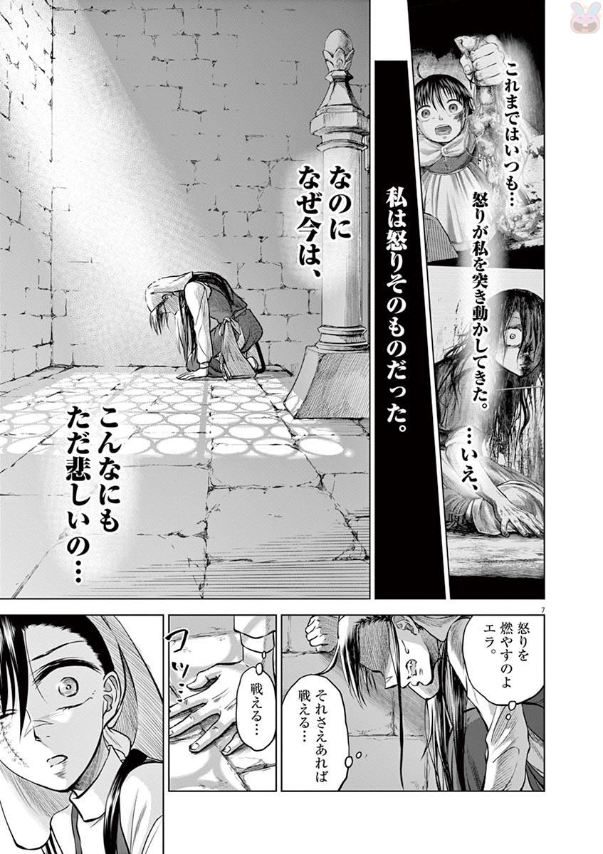 Hengoku no Schwester Chapter 27 7ページ