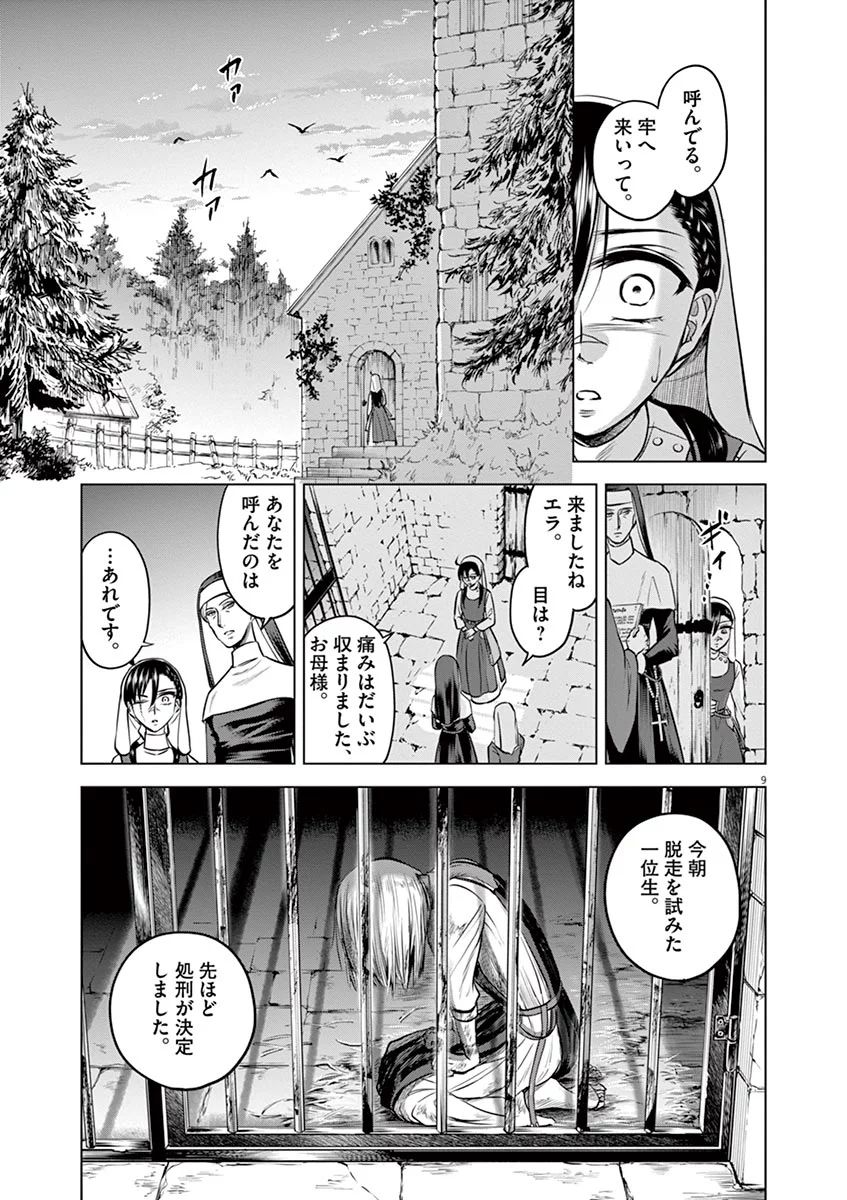 Hengoku no Schwester Chapter 27 9ページ