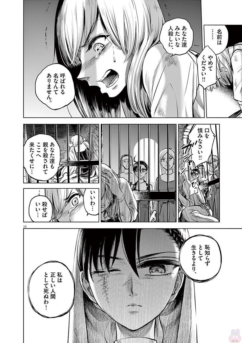 Hengoku no Schwester Chapter 27 10ページ