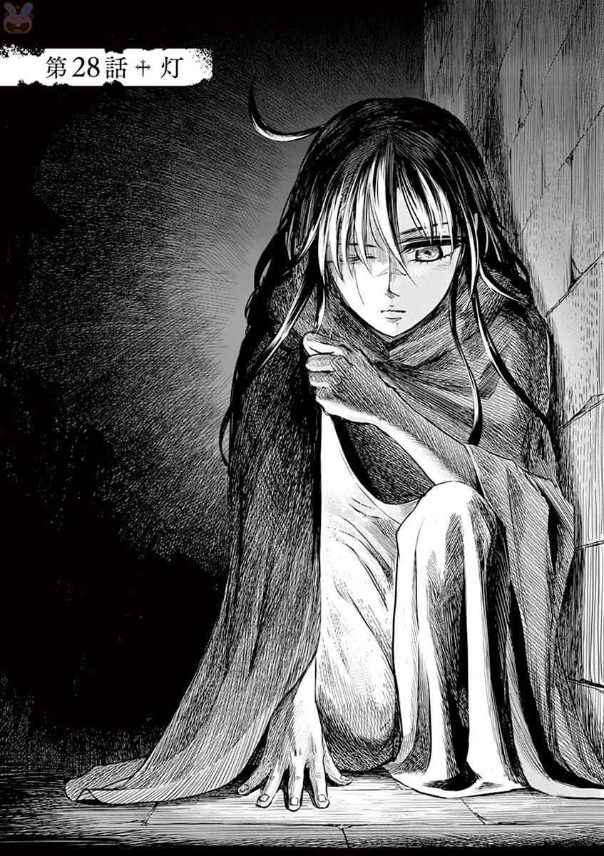 Hengoku no Schwester Chapter 28 1ページ