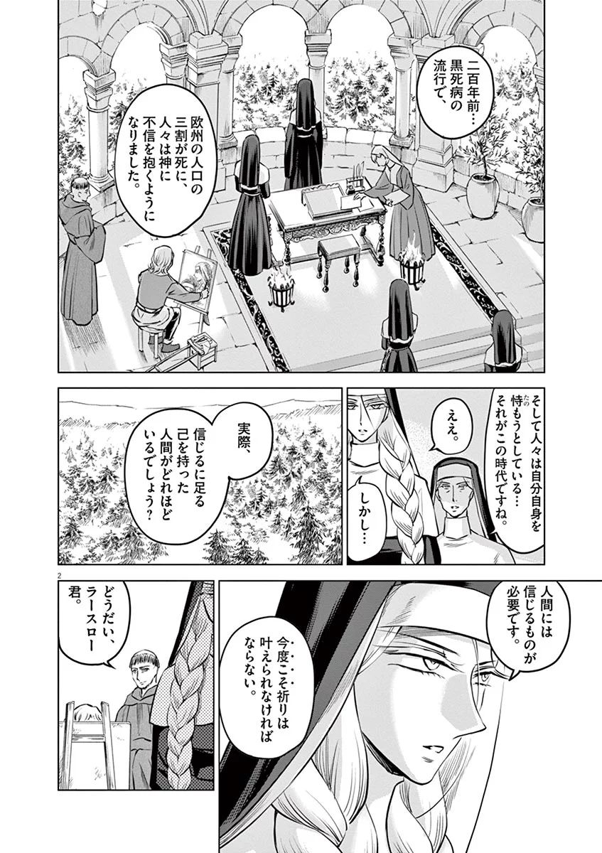 Hengoku no Schwester Chapter 28 2ページ