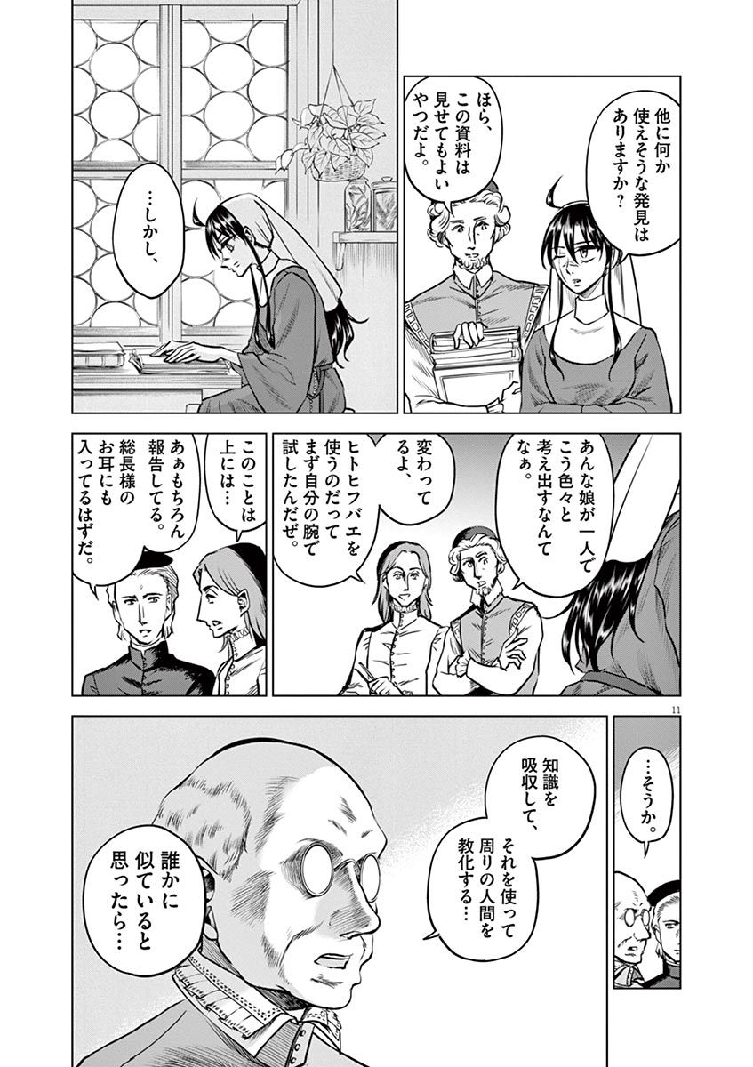 Hengoku no Schwester Chapter 28 11ページ