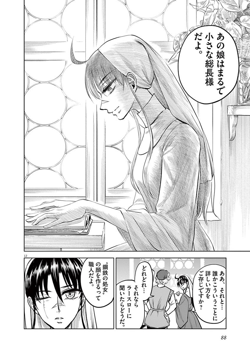 Hengoku no Schwester Chapter 28 12ページ