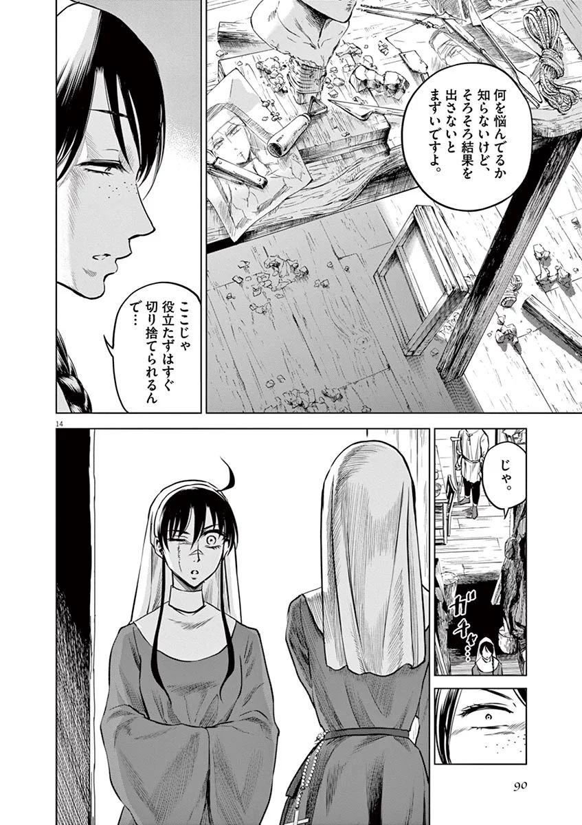 Hengoku no Schwester Chapter 28 14ページ