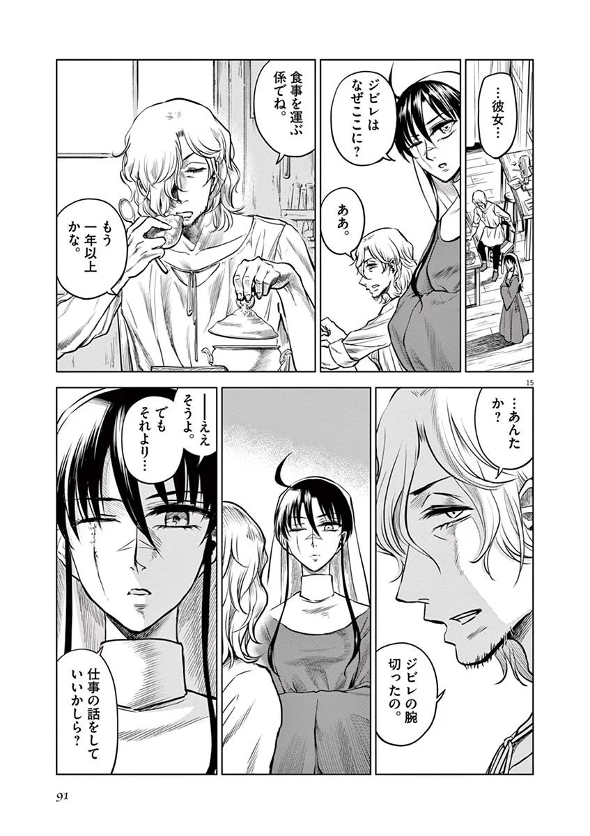 Hengoku no Schwester Chapter 28 15ページ