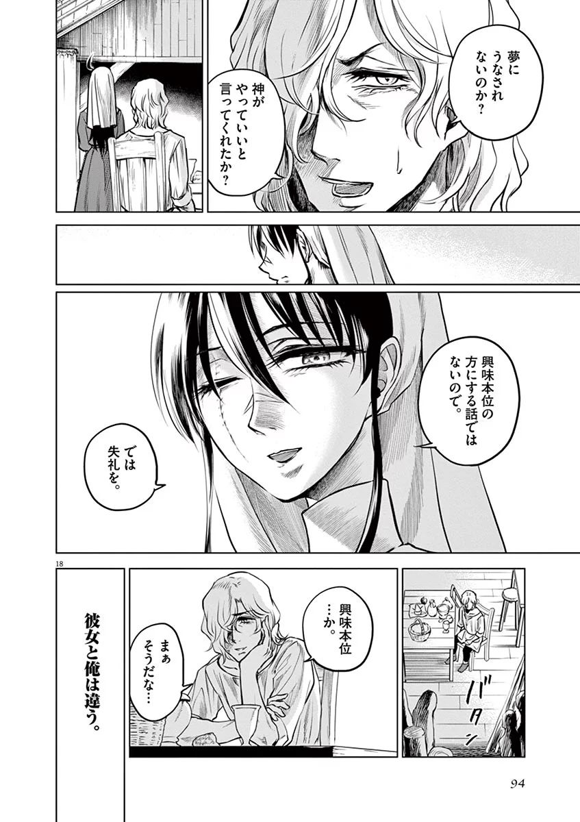 Hengoku no Schwester Chapter 28 18ページ