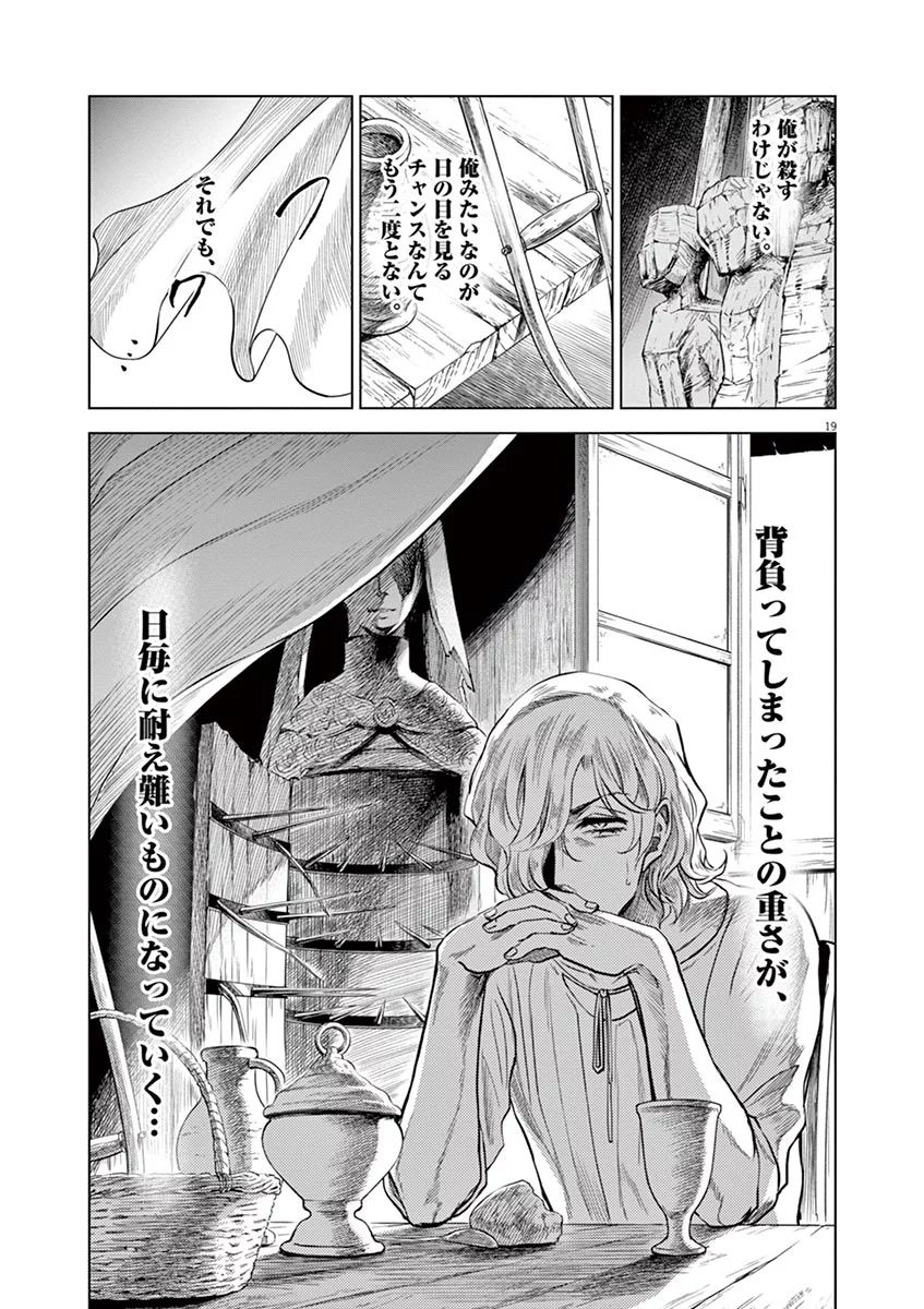 Hengoku no Schwester Chapter 28 19ページ