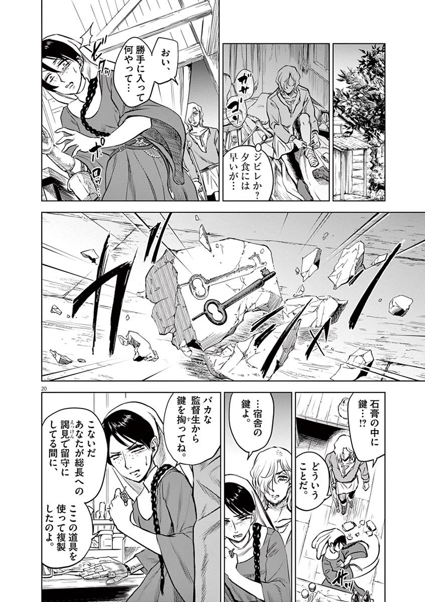 Hengoku no Schwester Chapter 28 20ページ
