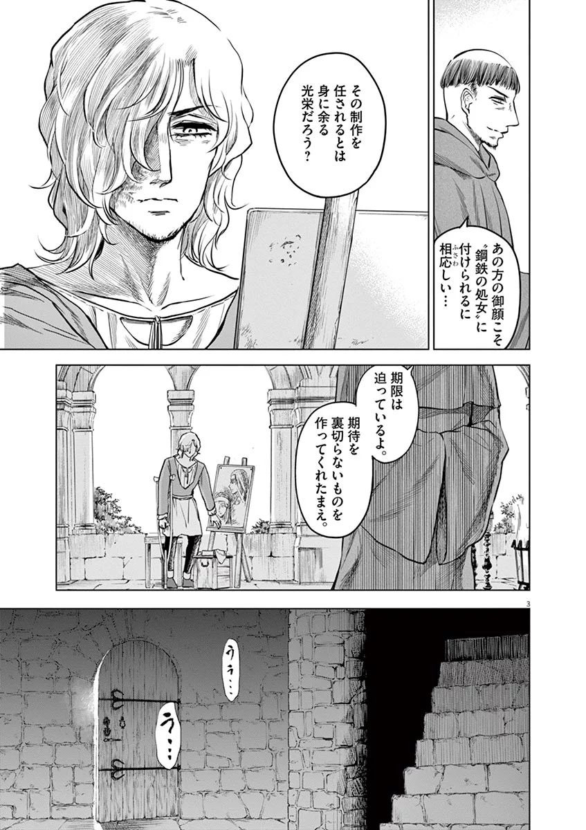 Hengoku no Schwester Chapter 28 3ページ