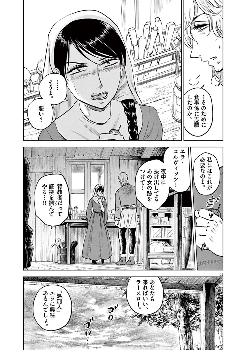 Hengoku no Schwester Chapter 28 21ページ