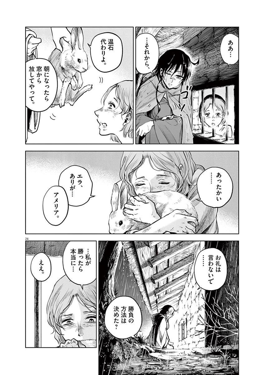 Hengoku no Schwester Chapter 28 24ページ