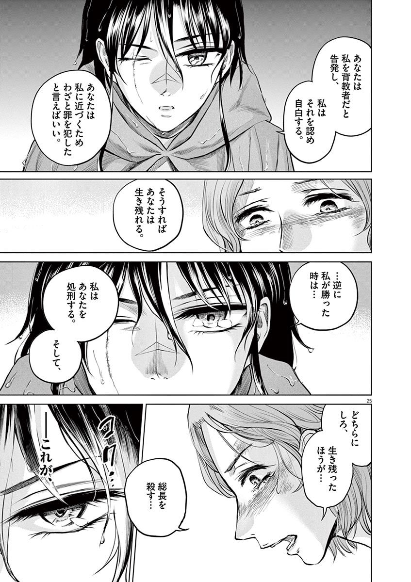 Hengoku no Schwester Chapter 28 25ページ