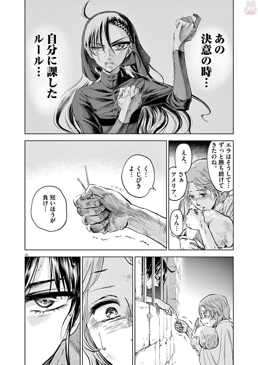 Hengoku no Schwester Chapter 28 26ページ