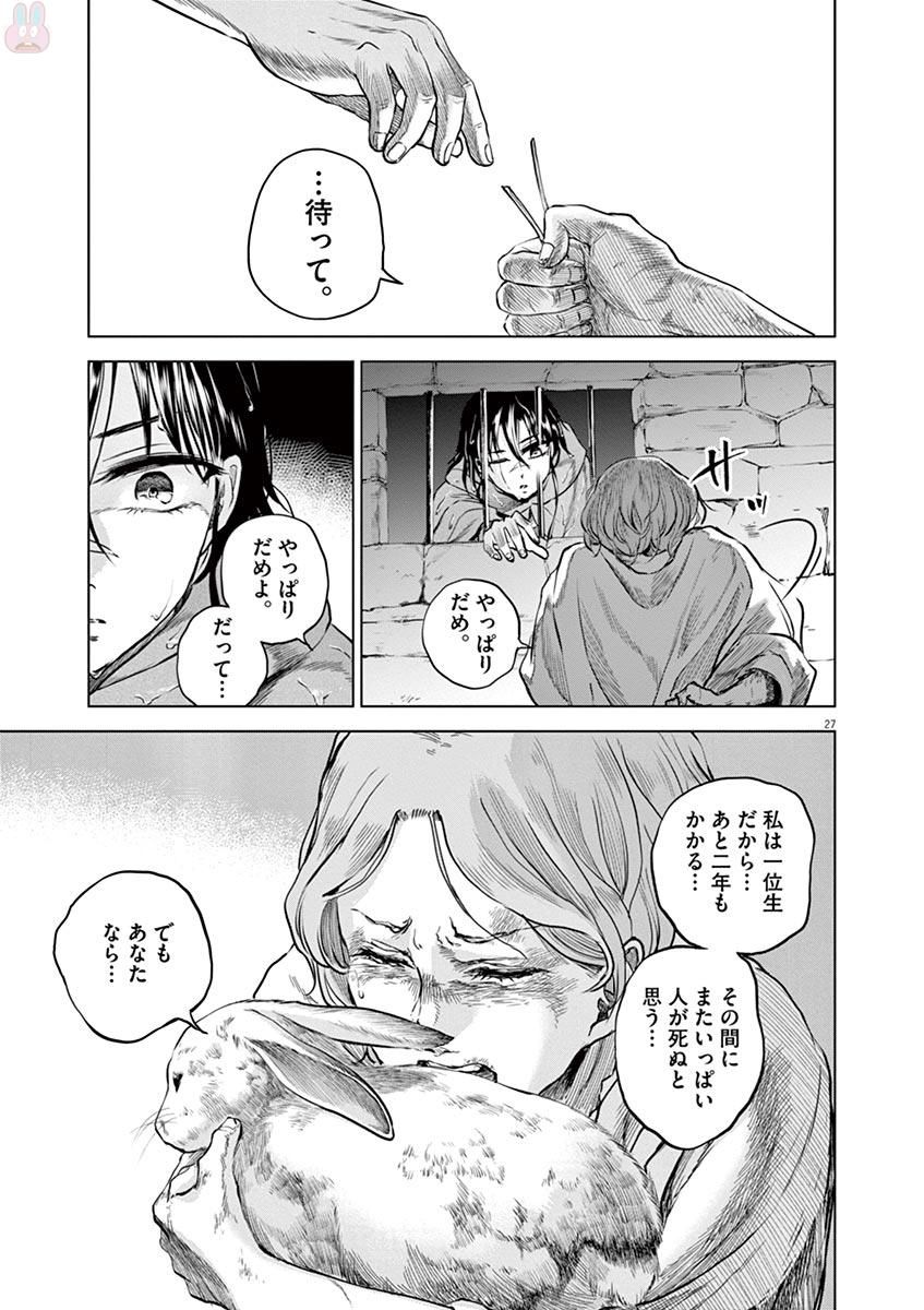 Hengoku no Schwester Chapter 28 27ページ