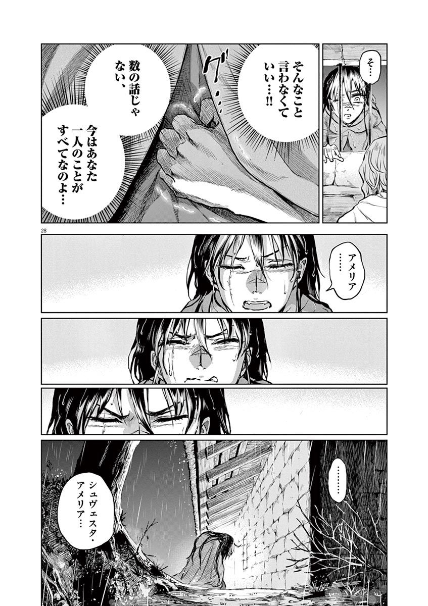 Hengoku no Schwester Chapter 28 28ページ