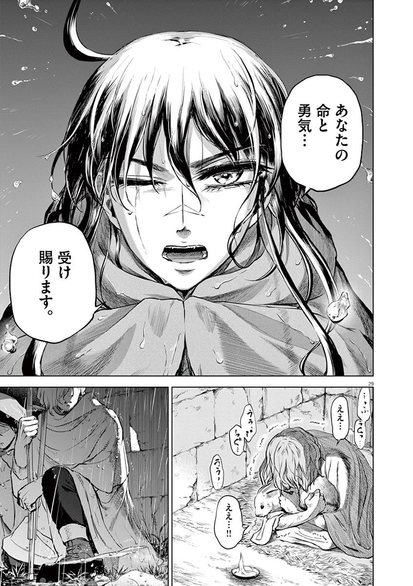 Hengoku no Schwester Chapter 28 29ページ