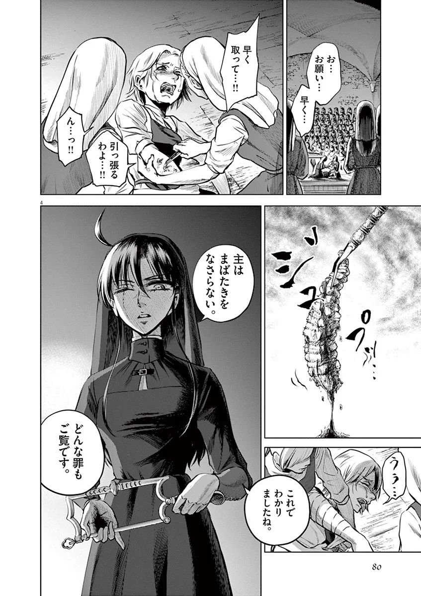 Hengoku no Schwester Chapter 28 4ページ