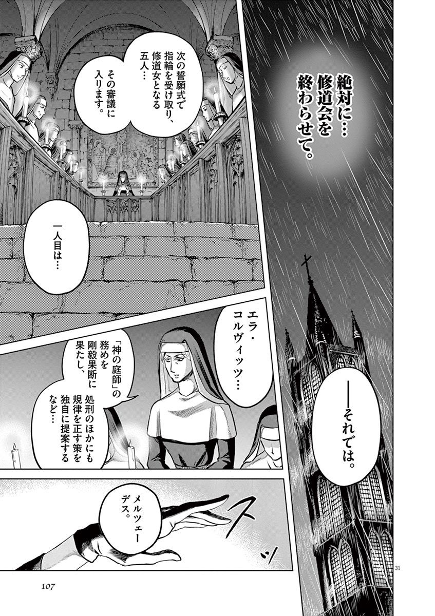 Hengoku no Schwester Chapter 28 31ページ