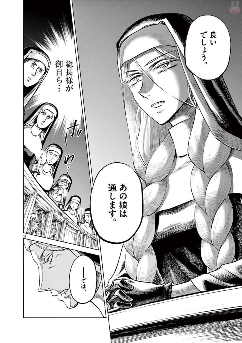 Hengoku no Schwester Chapter 28 32ページ
