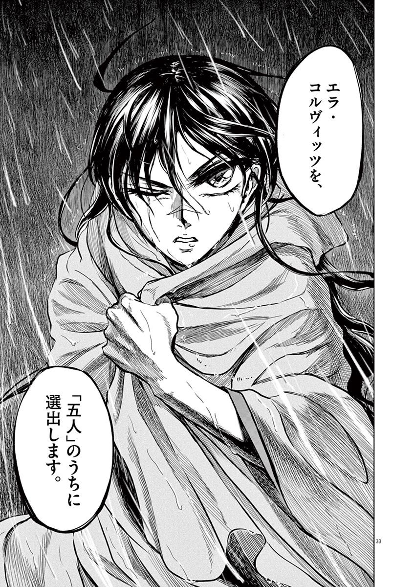 Hengoku no Schwester Chapter 28 33ページ