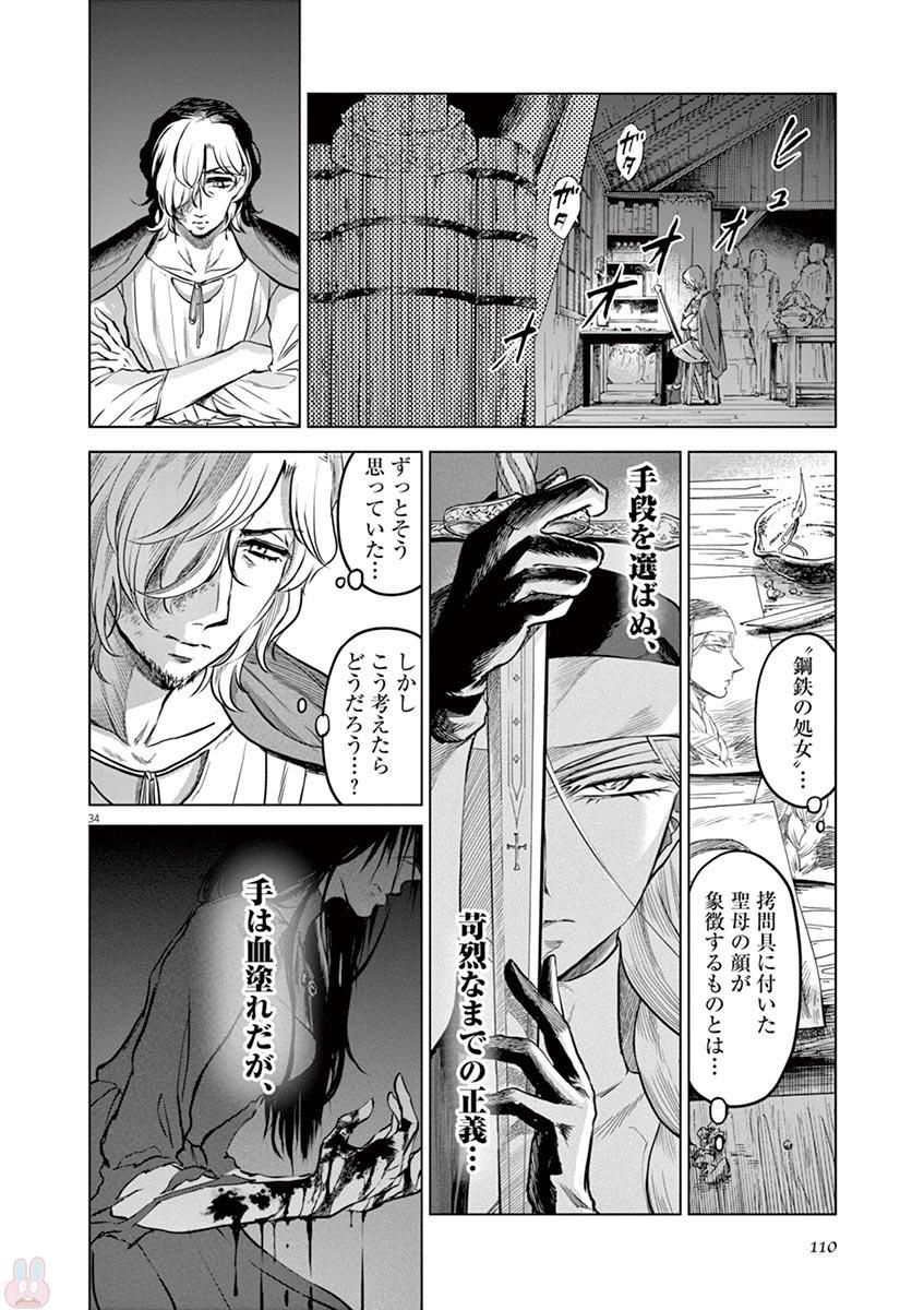Hengoku no Schwester Chapter 28 34ページ