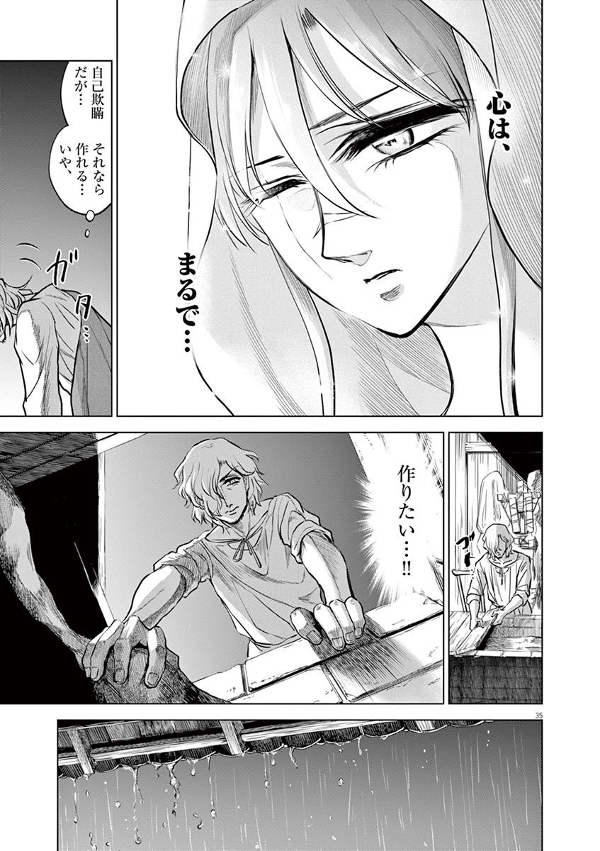 Hengoku no Schwester Chapter 28 35ページ
