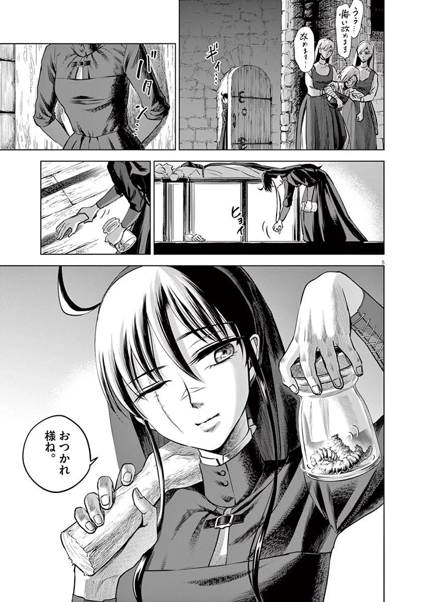 Hengoku no Schwester Chapter 28 5ページ