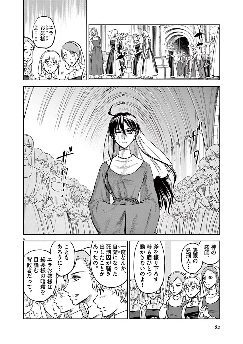Hengoku no Schwester Chapter 28 6ページ