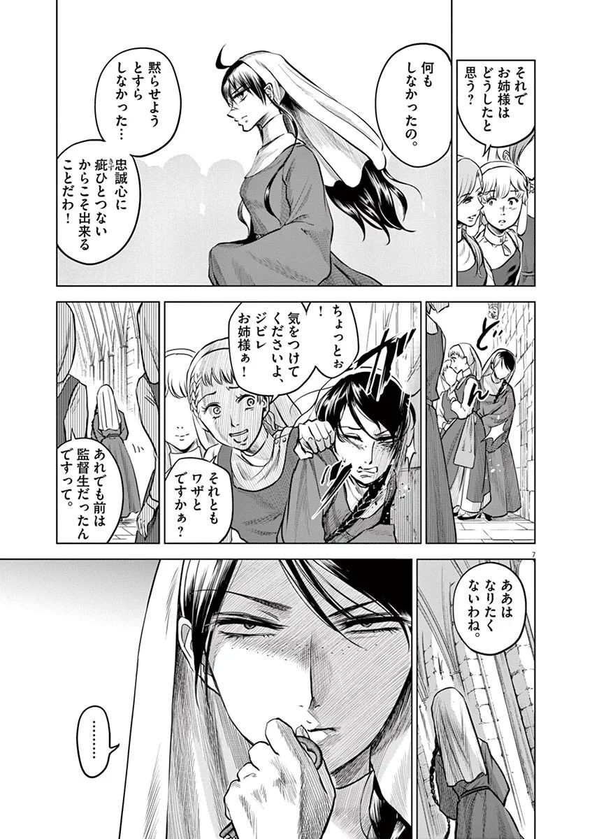 Hengoku no Schwester Chapter 28 7ページ