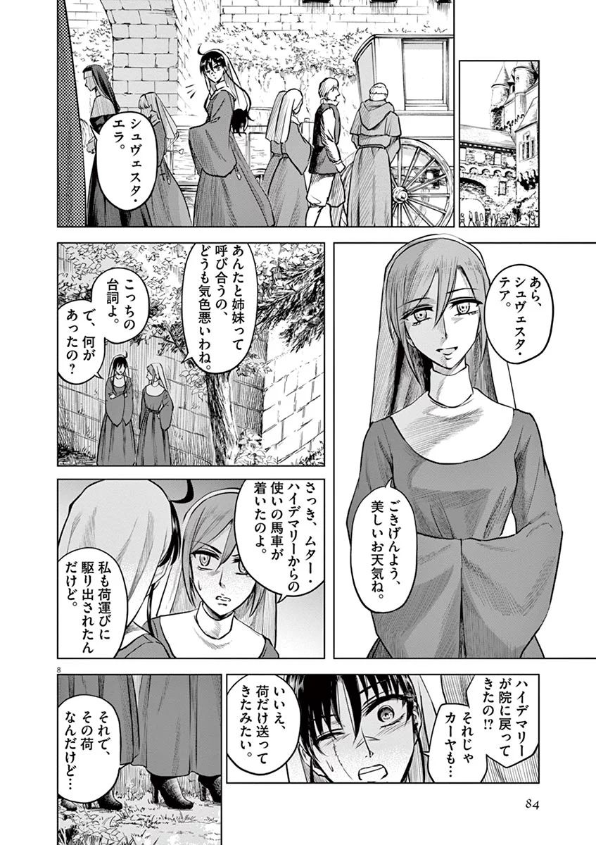 Hengoku no Schwester Chapter 28 8ページ