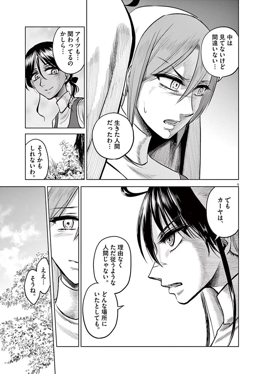 Hengoku no Schwester Chapter 28 9ページ