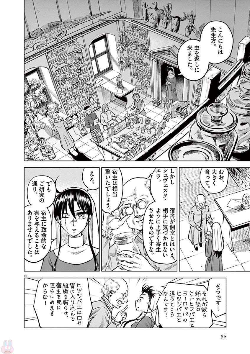 Hengoku no Schwester Chapter 28 10ページ