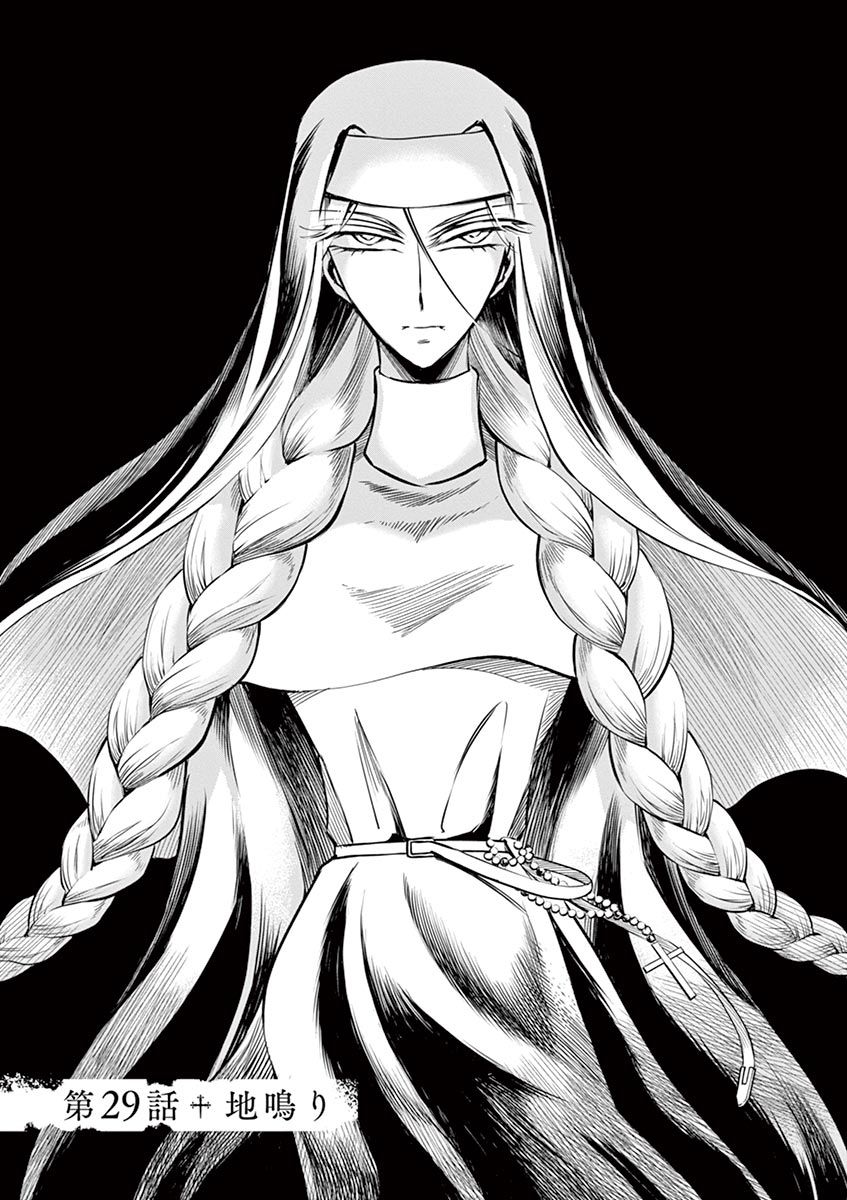 Hengoku no Schwester Chapter 29 1ページ