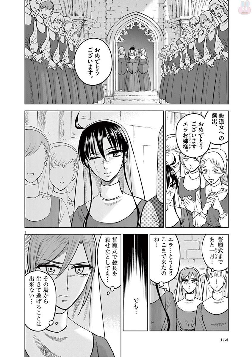 Hengoku no Schwester Chapter 29 2ページ