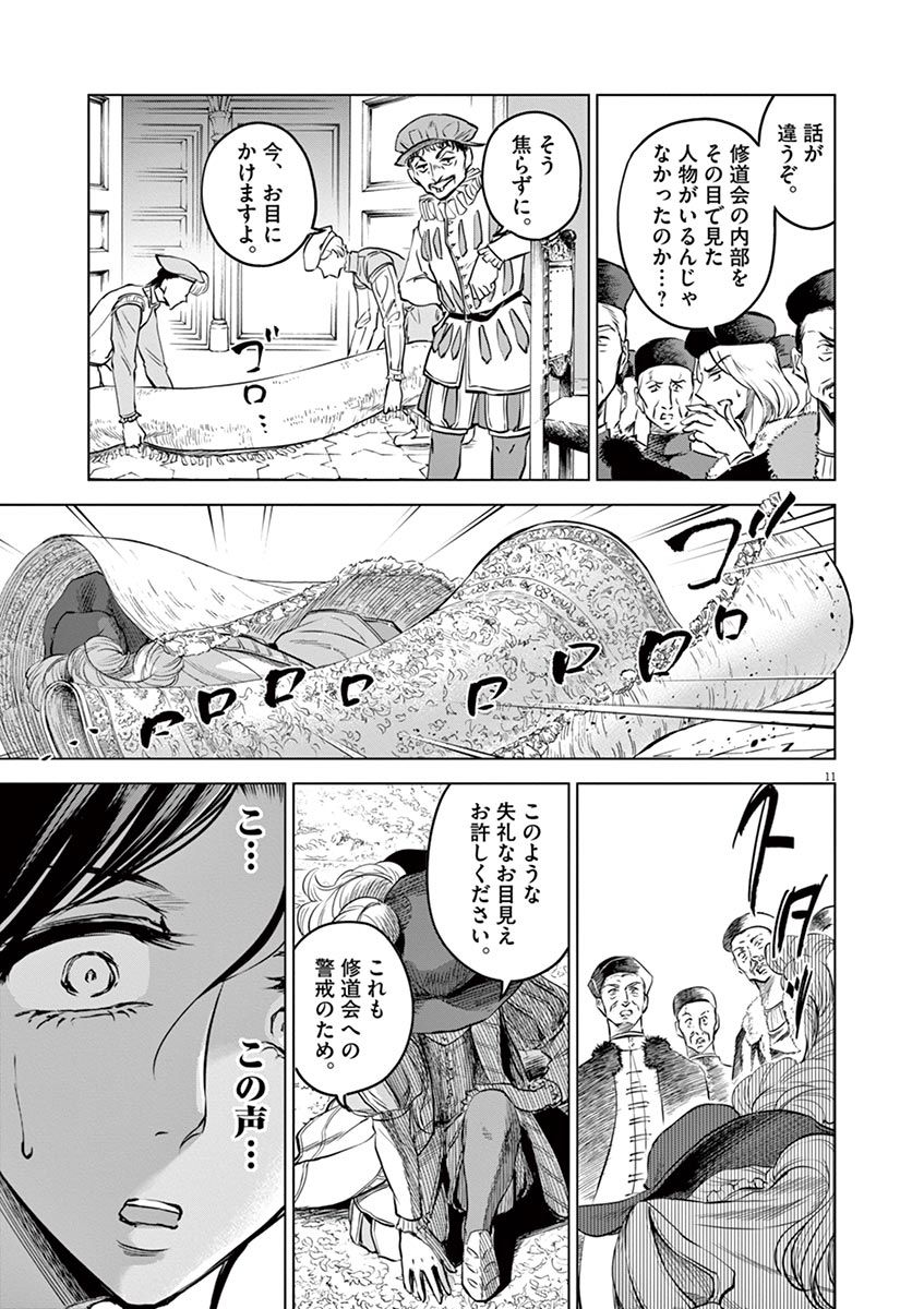 Hengoku no Schwester Chapter 29 11ページ