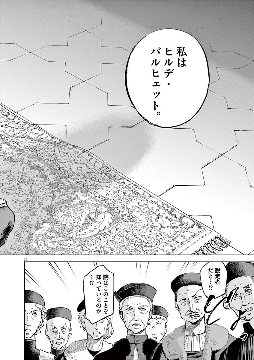 Hengoku no Schwester Chapter 29 12ページ