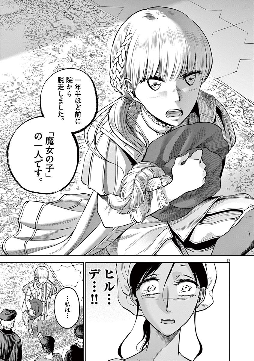 Hengoku no Schwester Chapter 29 13ページ