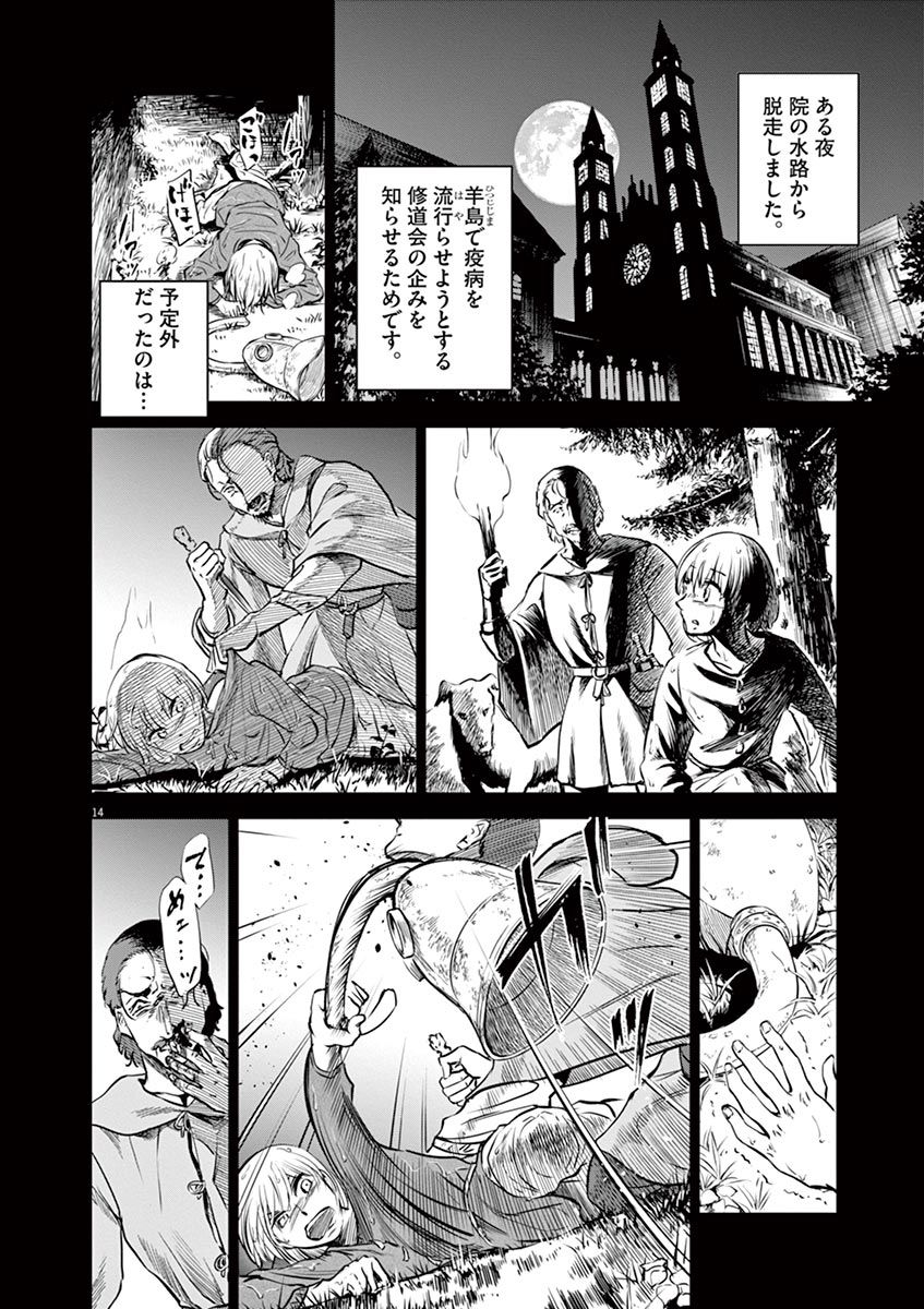 Hengoku no Schwester Chapter 29 14ページ
