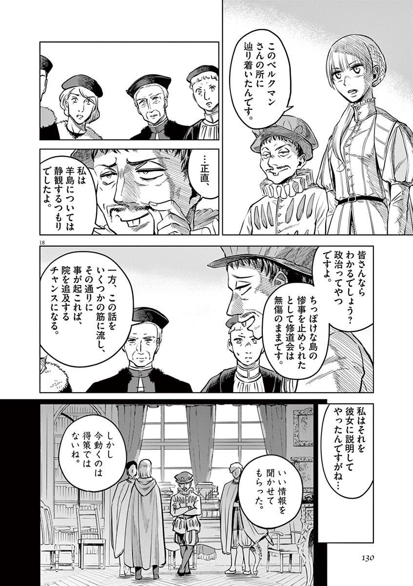Hengoku no Schwester Chapter 29 18ページ