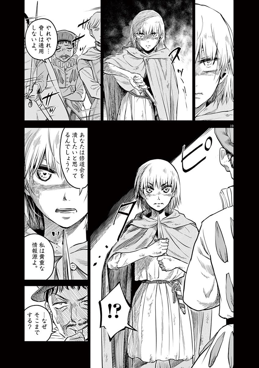 Hengoku no Schwester Chapter 29 19ページ
